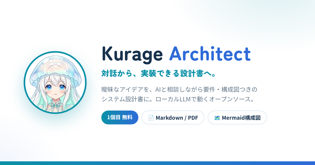🏗️ Kurage Architect