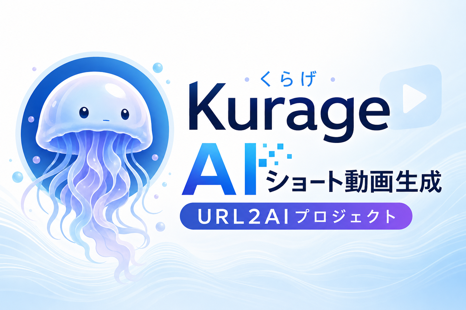 Kurage
