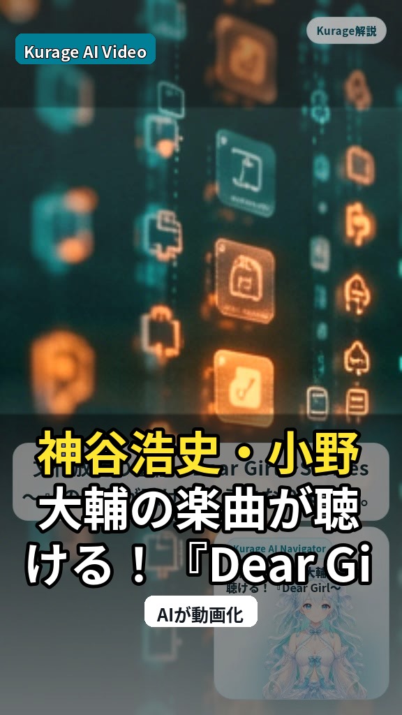 神谷浩史・小野大輔の楽曲が聴ける！『Dear Girl～Stories～』サブスク解禁の考察のサムネイル