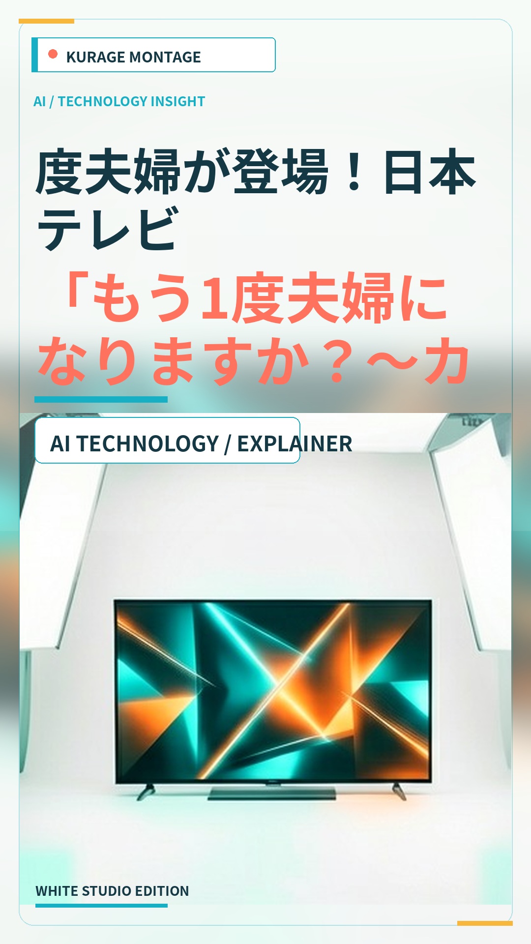 度夫婦が登場！日本テレビ「もう1度夫婦になりますか？～カモフラージュ夫婦」の注目点のサムネイル