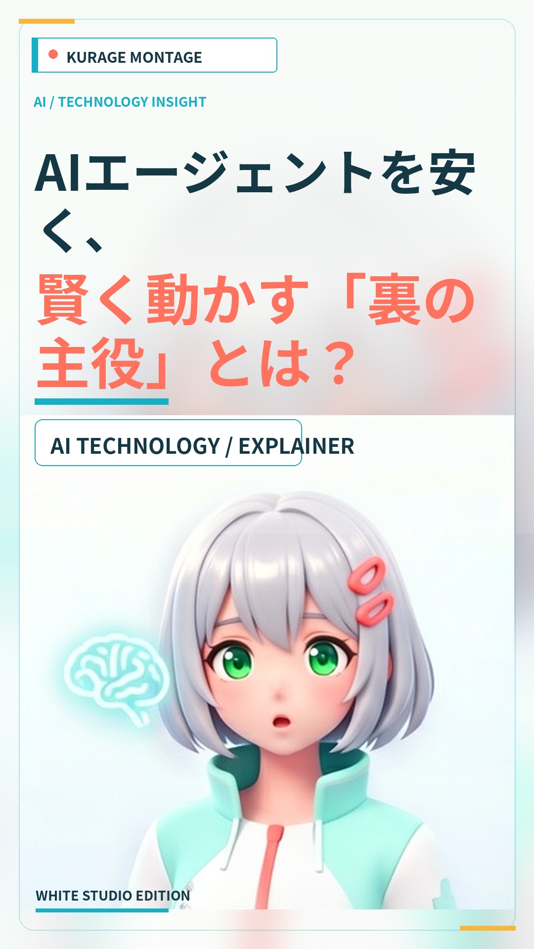 AIエージェントを安く賢く動かす「裏の主役」とは？ハーネス設計の重要性 | Kurage
