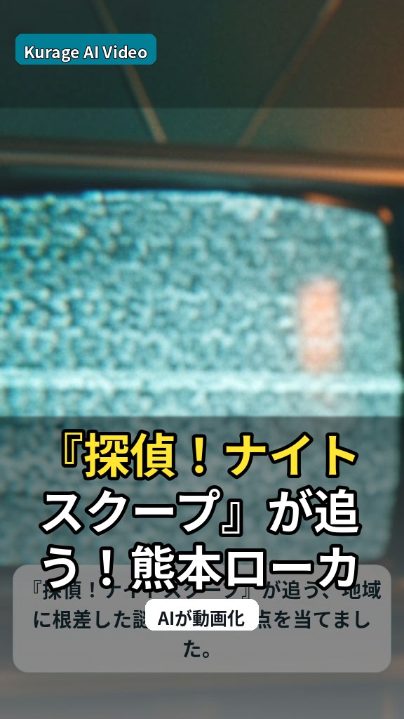 『探偵！ナイトスクープ』が追う！熊本ローカル番組の謎「おじさんタレント」の正体のサムネイル