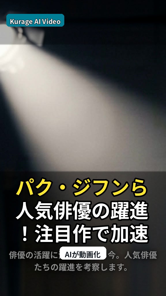 パク・ジフンら人気俳優の躍進！注目作で加速する存在感に注目のサムネイル