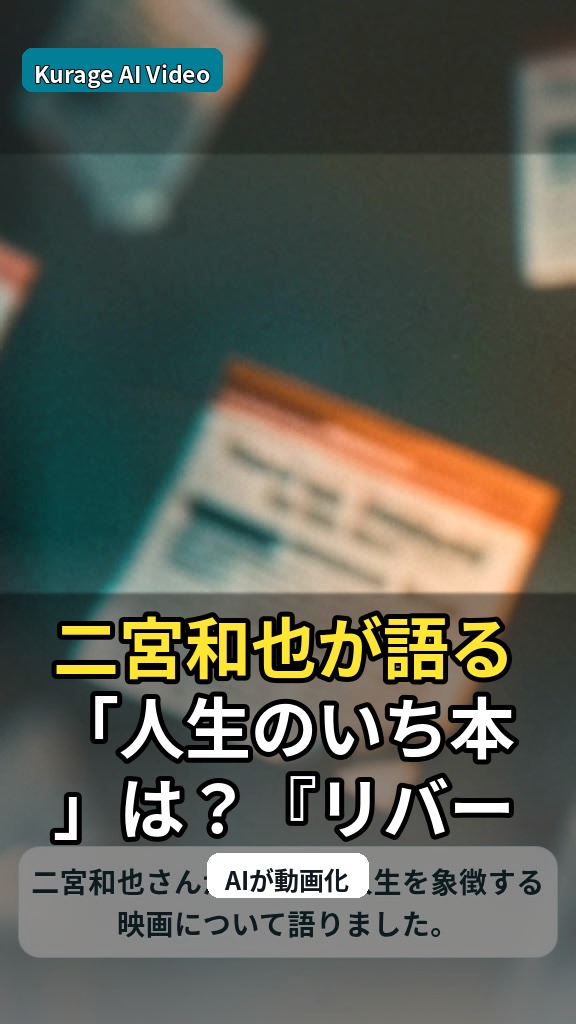 二宮和也が語る「人生の1本」は？『リバー、流れないでよ』に込められたメッセージのサムネイル