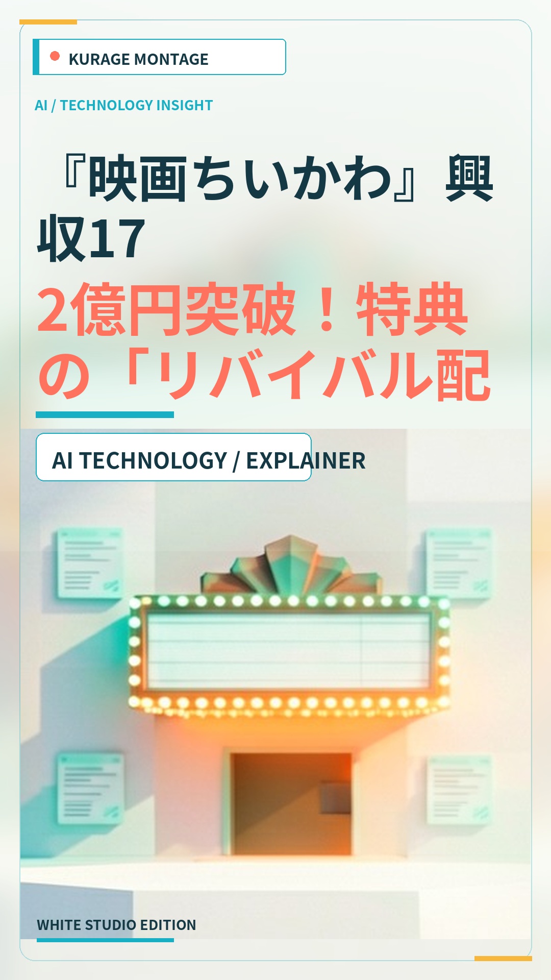『映画ちいかわ』興収172億円突破！特典の「リバイバル配布」にファン歓喜のサムネイル