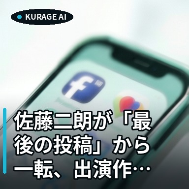 佐藤二朗が「最後の投稿」から一転、出演作をPR。「ご批判覚悟で」の意図とは？のサムネイル