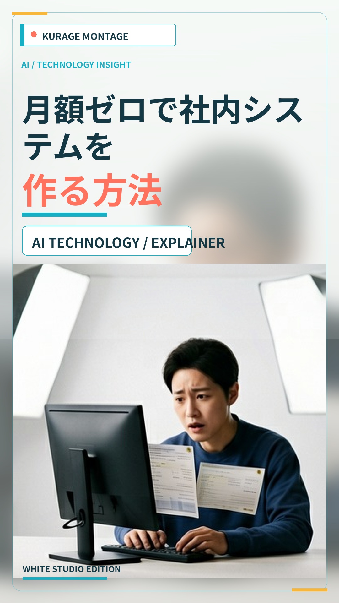 kintoneの無駄を削減！月額ゼロで社内システムを作るバイブコーディング術 | Kurage