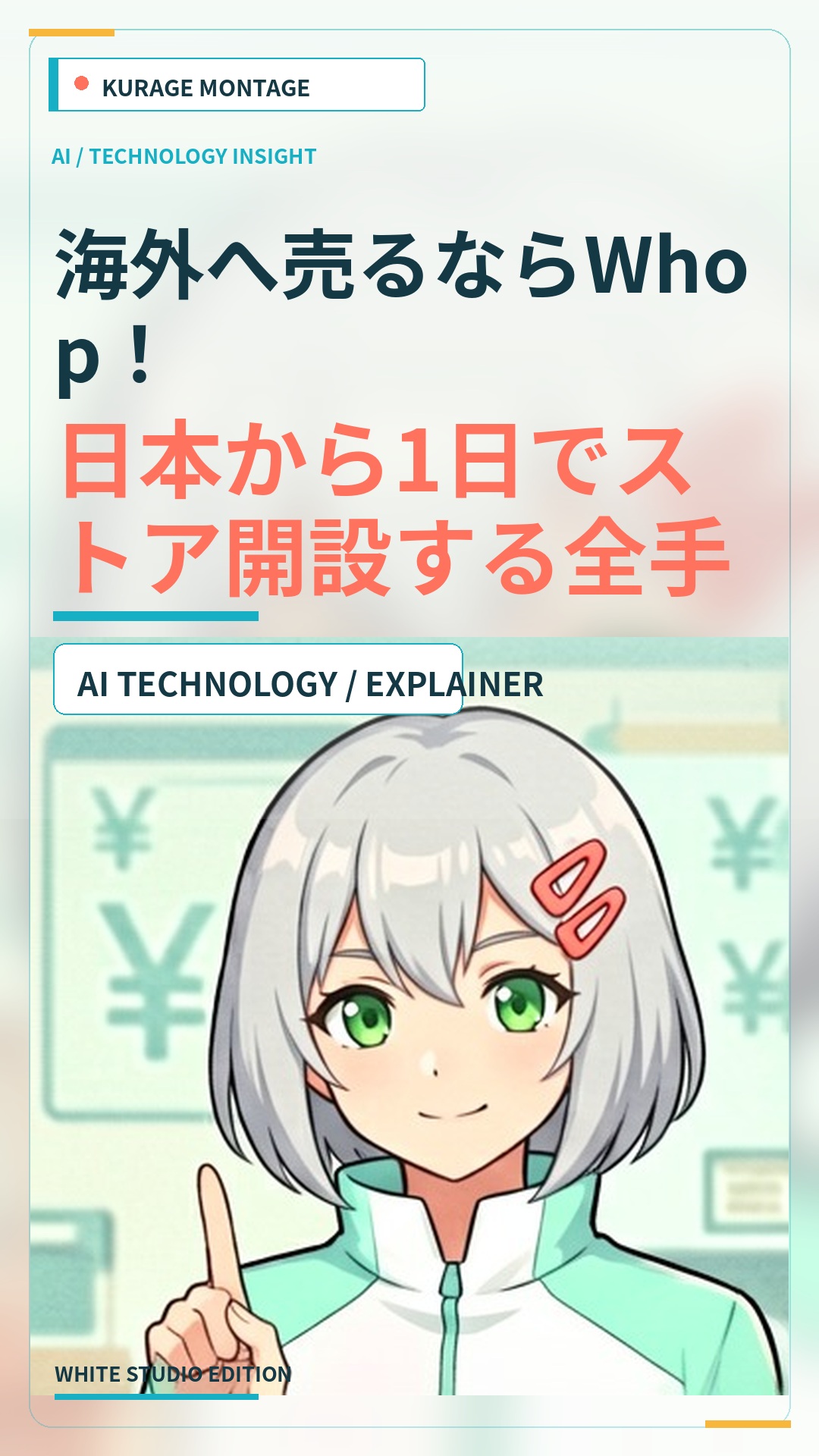海外へ売るならWhop！日本から1日でストア開設する全手順 | Kurage