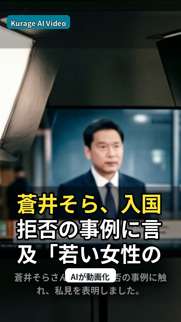 蒼井そら、入国拒否の事例に言及「若い女性の一人旅は厳しい」と私見を表明のサムネイル