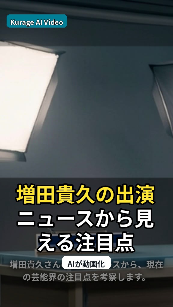 増田貴久が後輩の成長を語る！川崎星輝の活躍に「ピリッと」印象のサムネイル