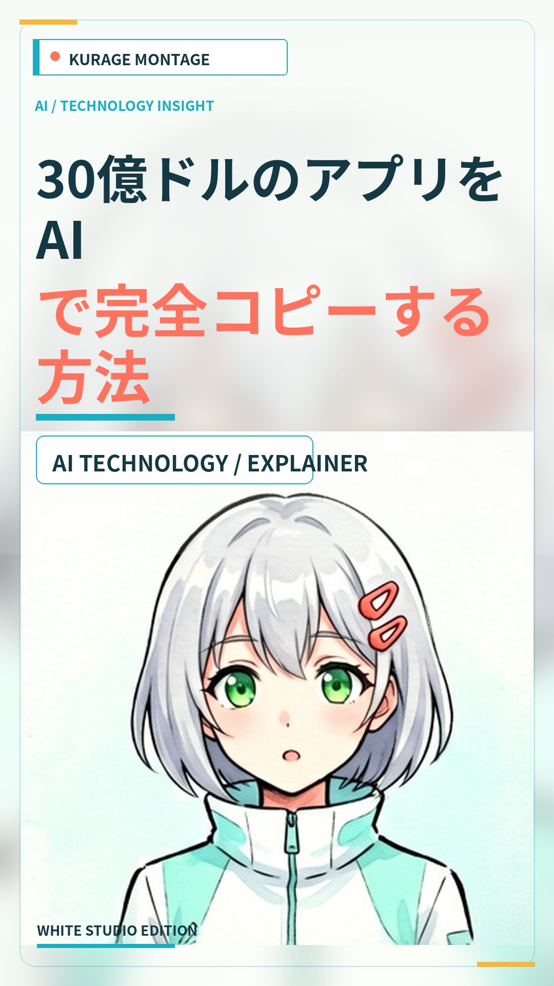 CalendlyをAIで完全コピー？CodexでSnagTimeを開発した話 | Kurage