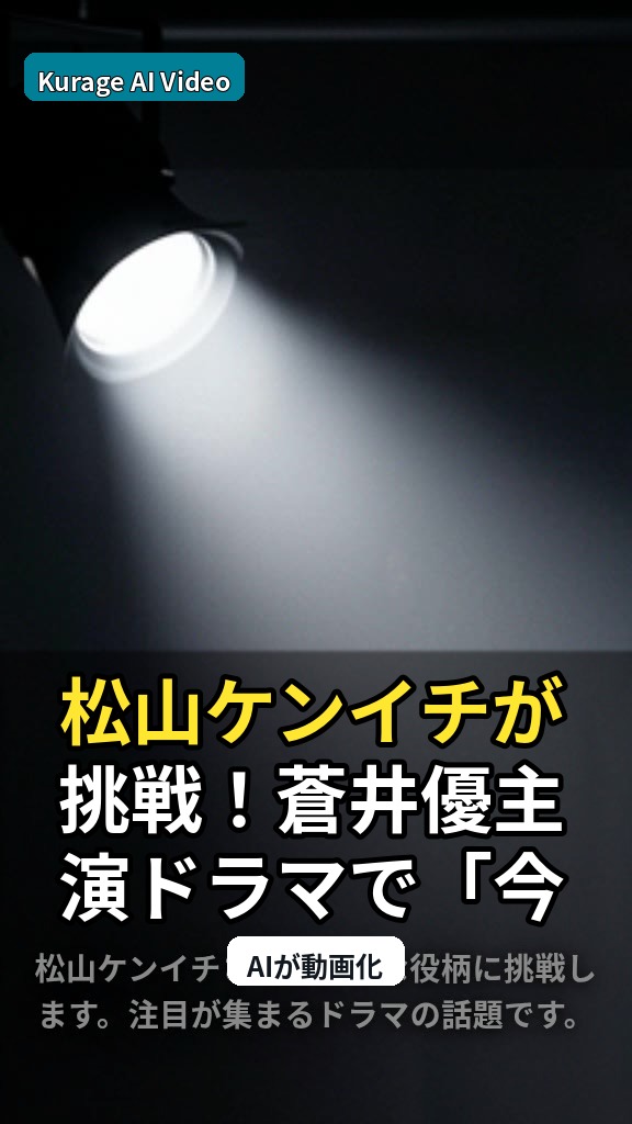 松山ケンイチが挑戦！蒼井優主演ドラマで「今までやったことのない」役柄に挑むのサムネイル