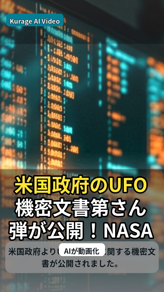 米国政府のUFO機密文書第3弾が公開！NASA記録に「月面の異星人基…：UFO/UAPニュースを慎重に読むのサムネイル