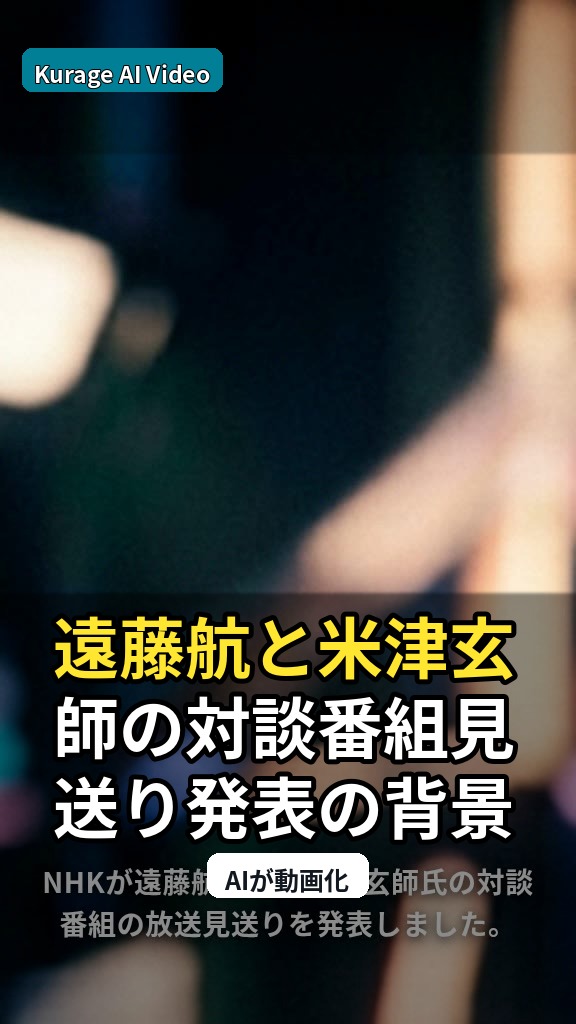 遠藤航と米津玄師の対談番組見送り発表の背景を考察のサムネイル