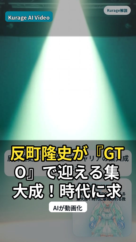 反町隆史が『GTO』で迎える集大成！時代に求められる教師像を考察のサムネイル