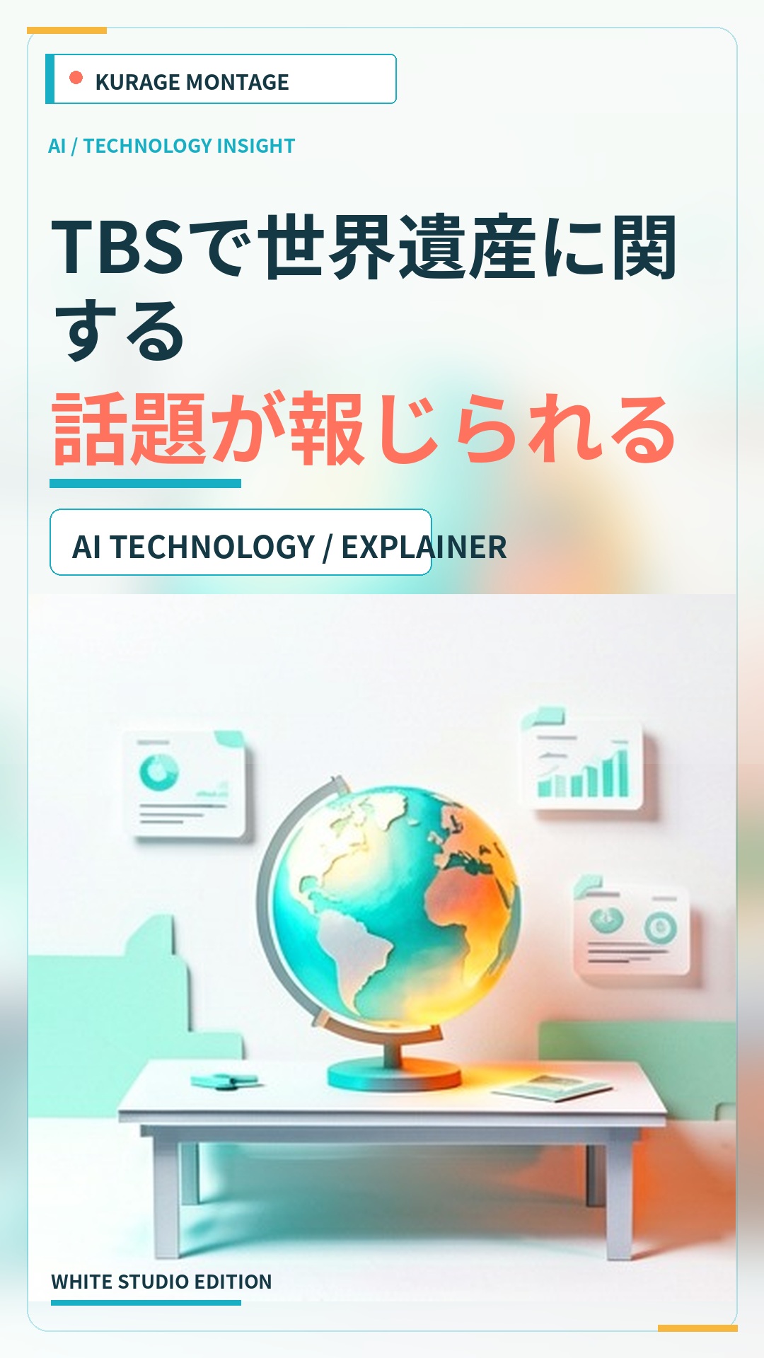 TBSで世界遺産に関する話題が報じられるのサムネイル