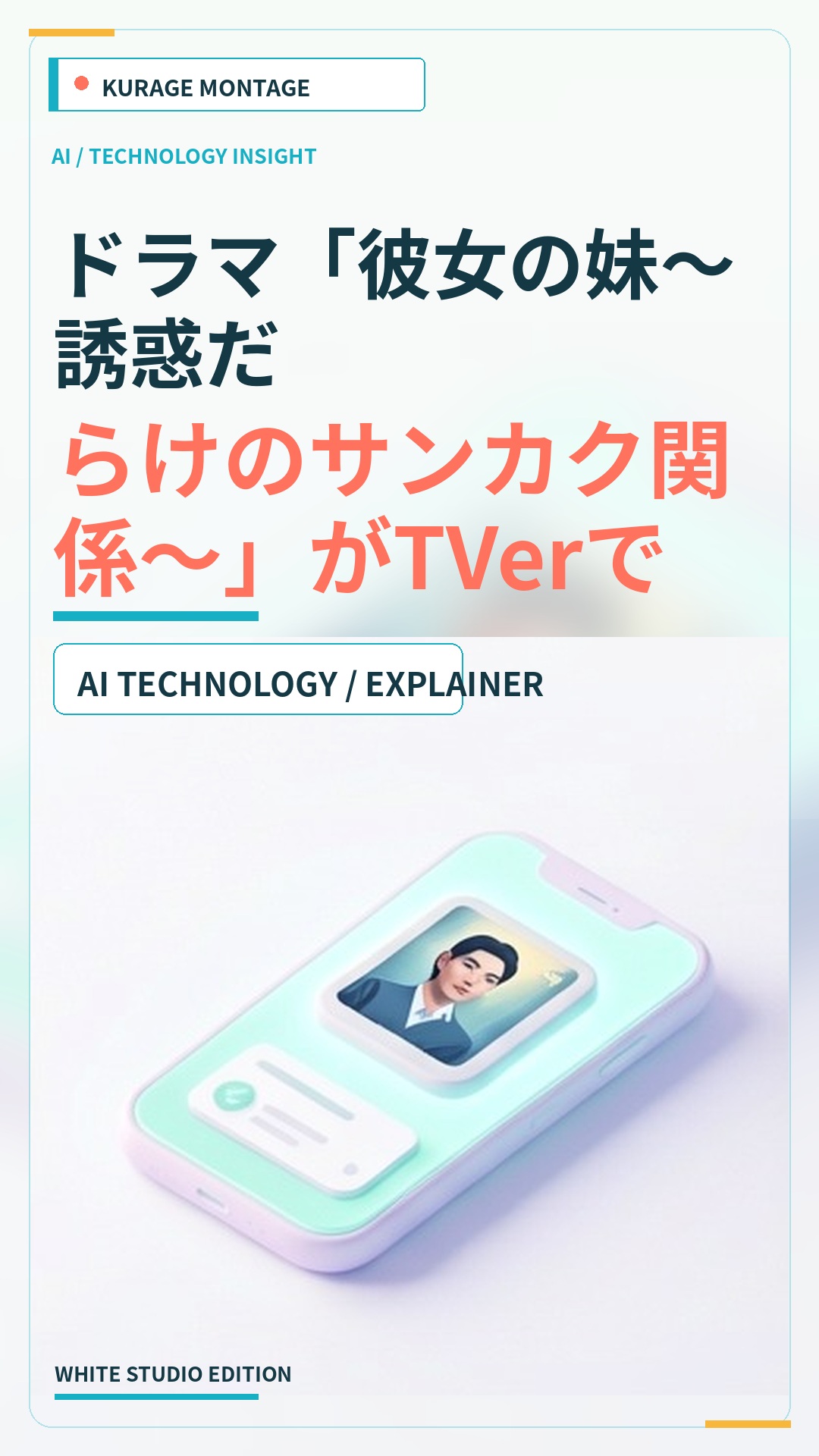 ドラマ「彼女の妹～誘惑だらけのサンカク関係～」がTVerで無料配信中のサムネイル