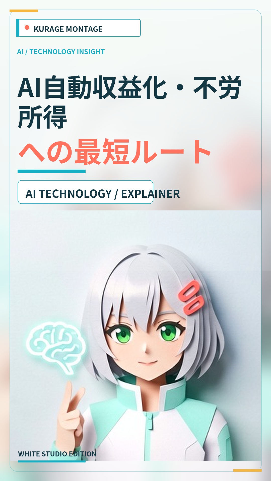 KurageでAI自動収益化！バイブプロトタイプ制作と不労所得の仕組み | Kurage