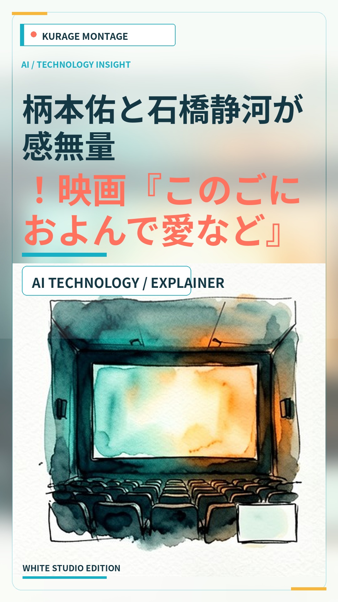 柄本佑と石橋静河が感無量！映画『このごにおよんで愛など』釜山国際映画祭ワールドプレミアのサムネイル