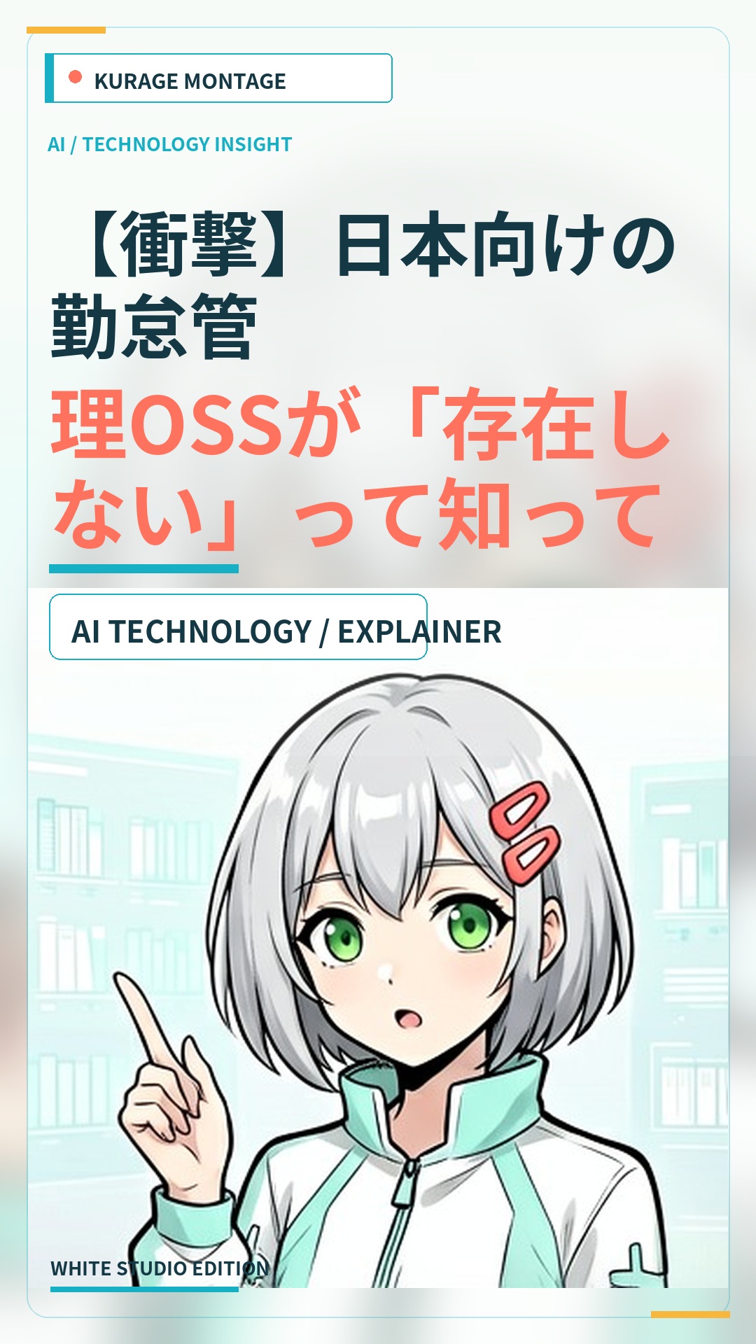 Kurage Kintai：日本向け勤怠管理OSSがないから自作した話 | Kurage