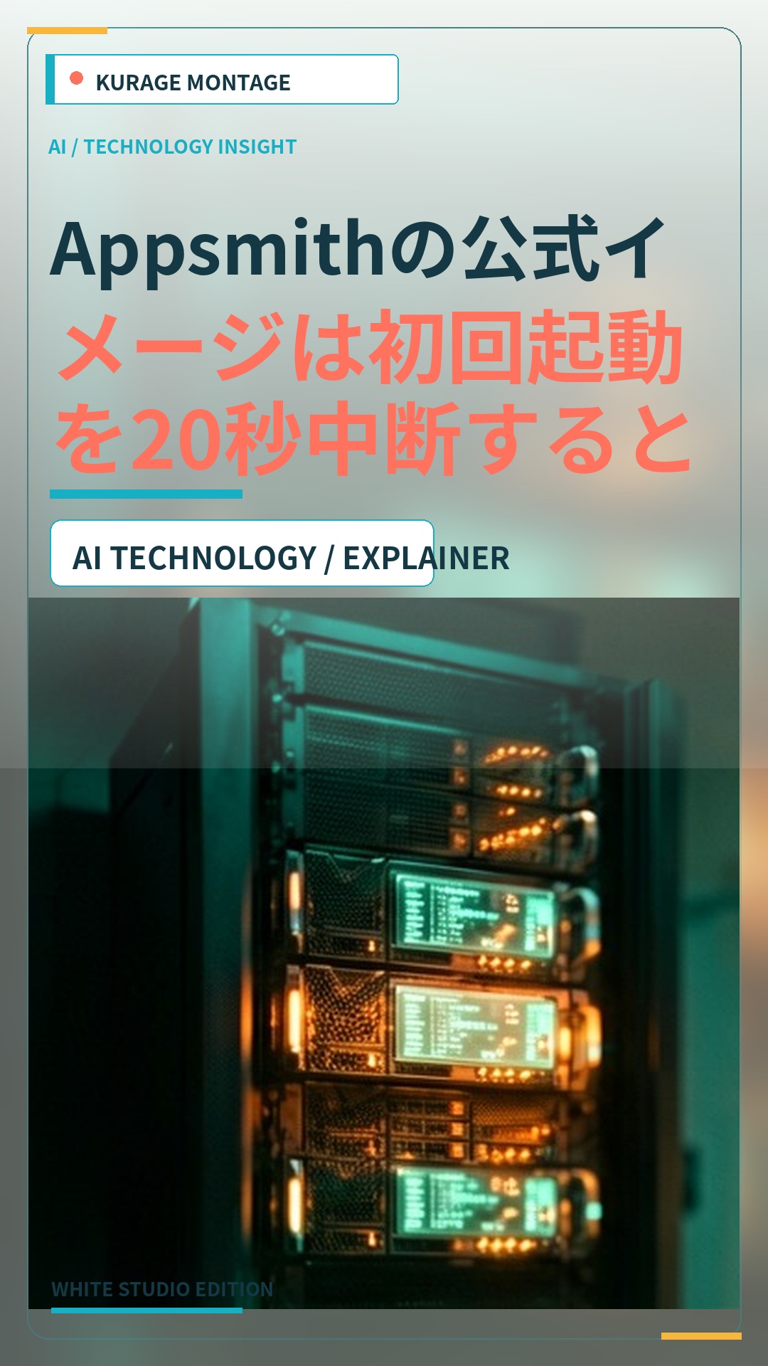 Appsmithの初回起動エラーを解決！API 502の罠とデータ保護の修正方法 | Kurage
