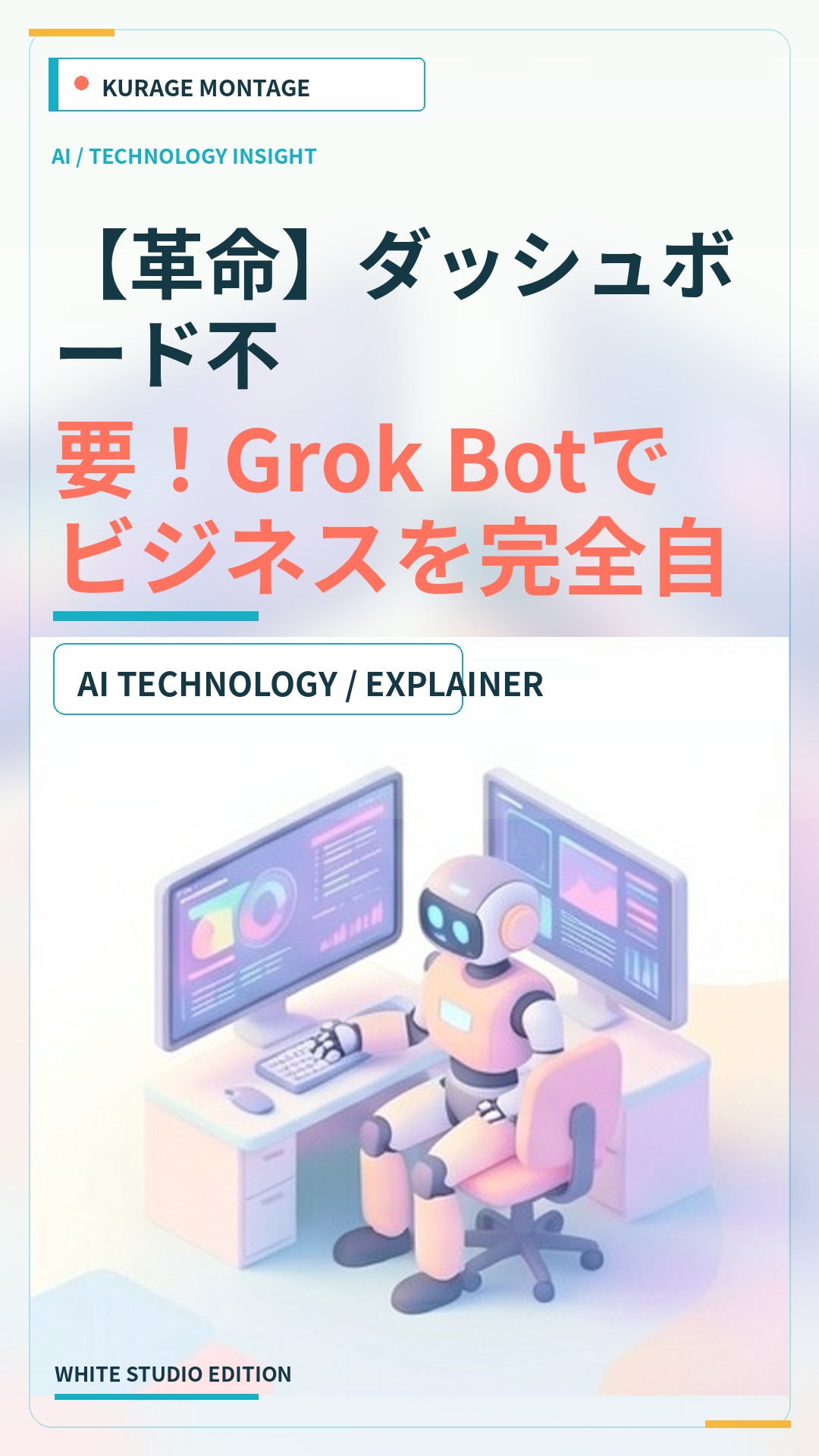 Grok BotとWhopのCLIでビジネスを完全自動化する方法 | Kurage