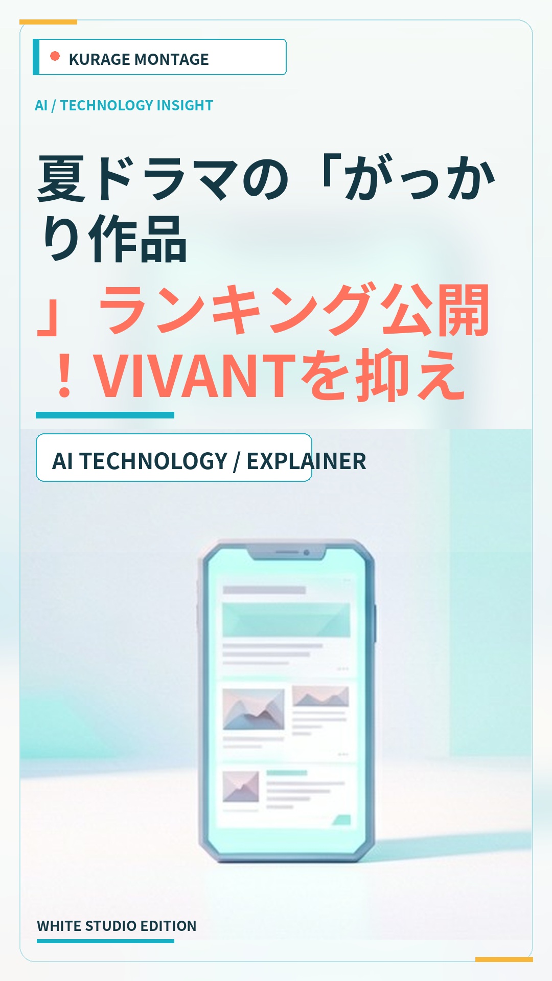 夏ドラマの「がっかり作品」ランキング公開！VIVANTを抑えた1位とは？のサムネイル
