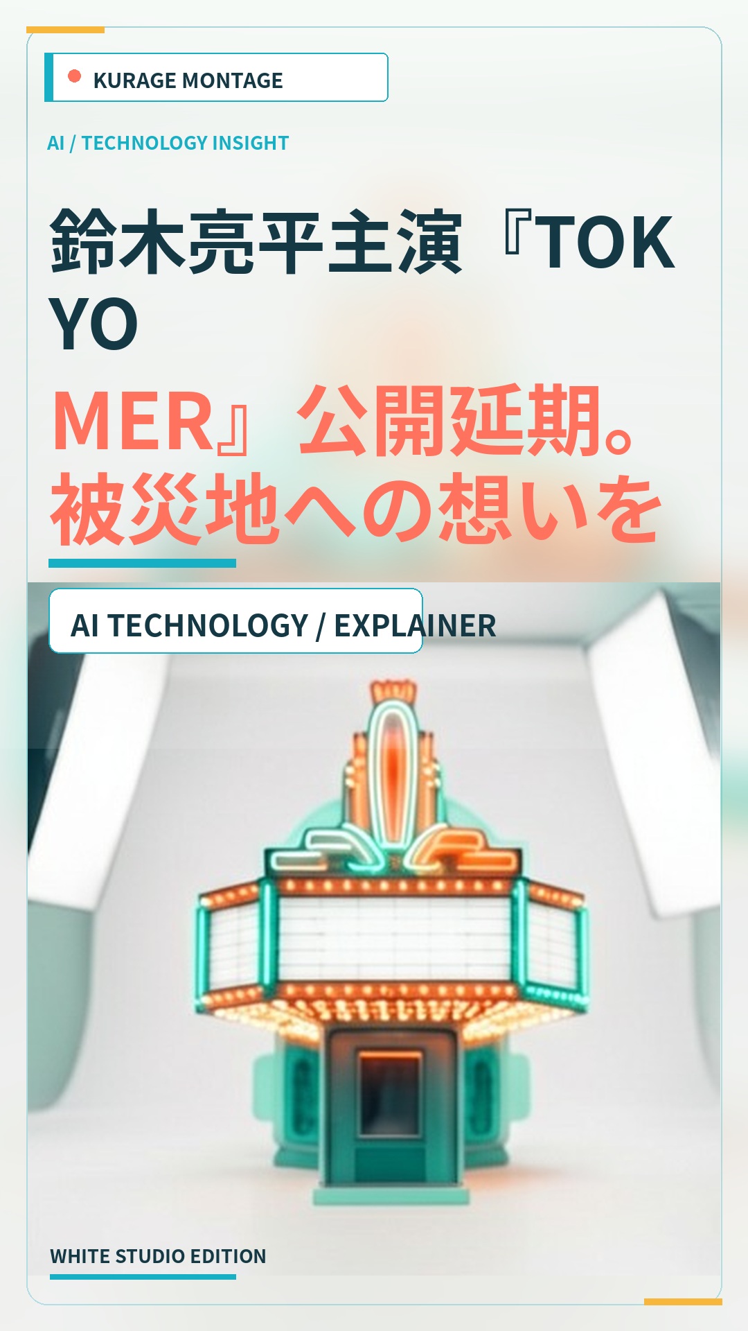 鈴木亮平主演『TOKYO MER』公開延期。被災地への想いを込めたメッセージを公開のサムネイル