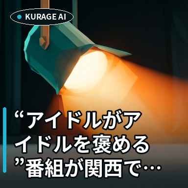 “アイドルがアイドルを褒める”番組が関西で4週連続放送！Juice=Juiceら豪華出演のサムネイル