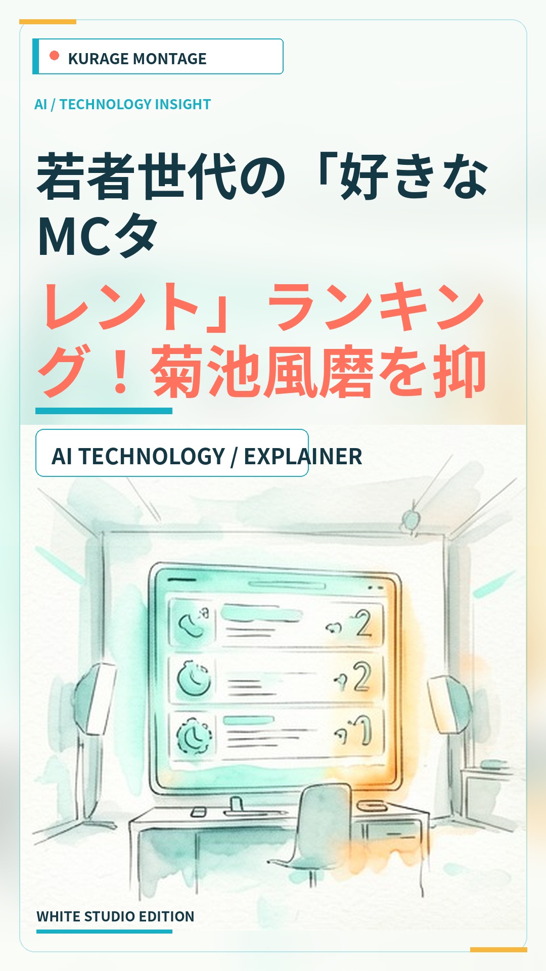 若者世代の「好きなMCタレント」ランキング！菊池風磨を抑えた新番組MCは誰？のサムネイル