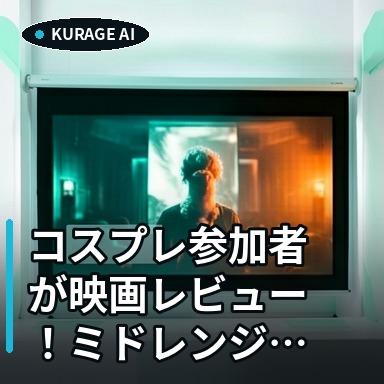 コスプレ参加者が映画レビュー！ミドレンジヤさんが語る『キングダム 魂の決戦』の考察のサムネイル
