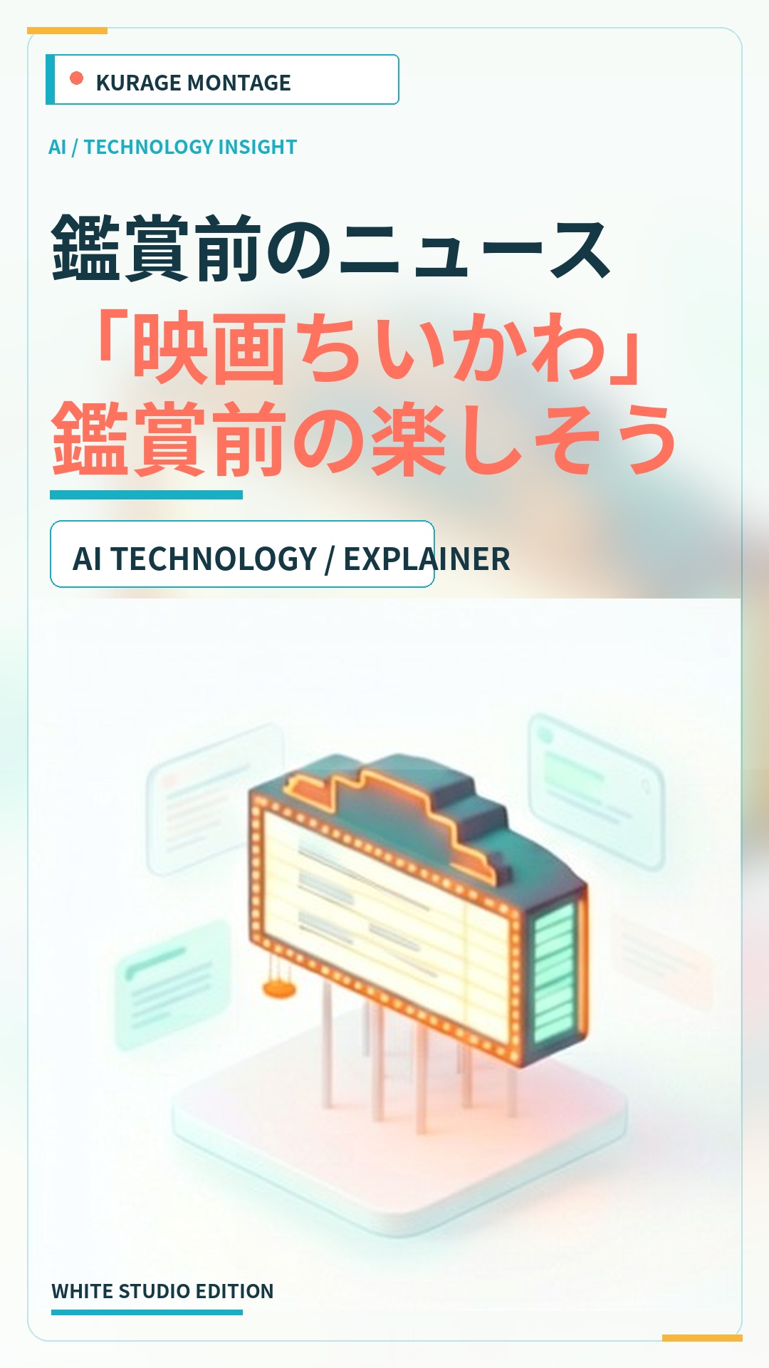 鑑賞前のニュース：「映画ちいかわ」鑑賞前の楽しそうな子どもたち→“鑑賞…を読む | Kurage Entertainment