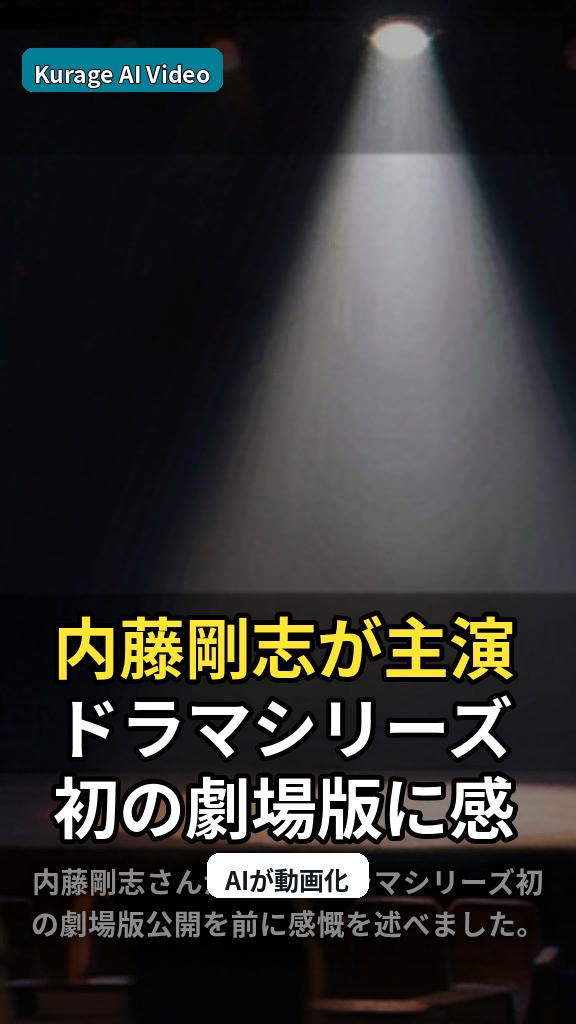 内藤剛志が主演ドラマシリーズ初の劇場版に感慨。「俺のための俺の映画」の意義を考察のサムネイル