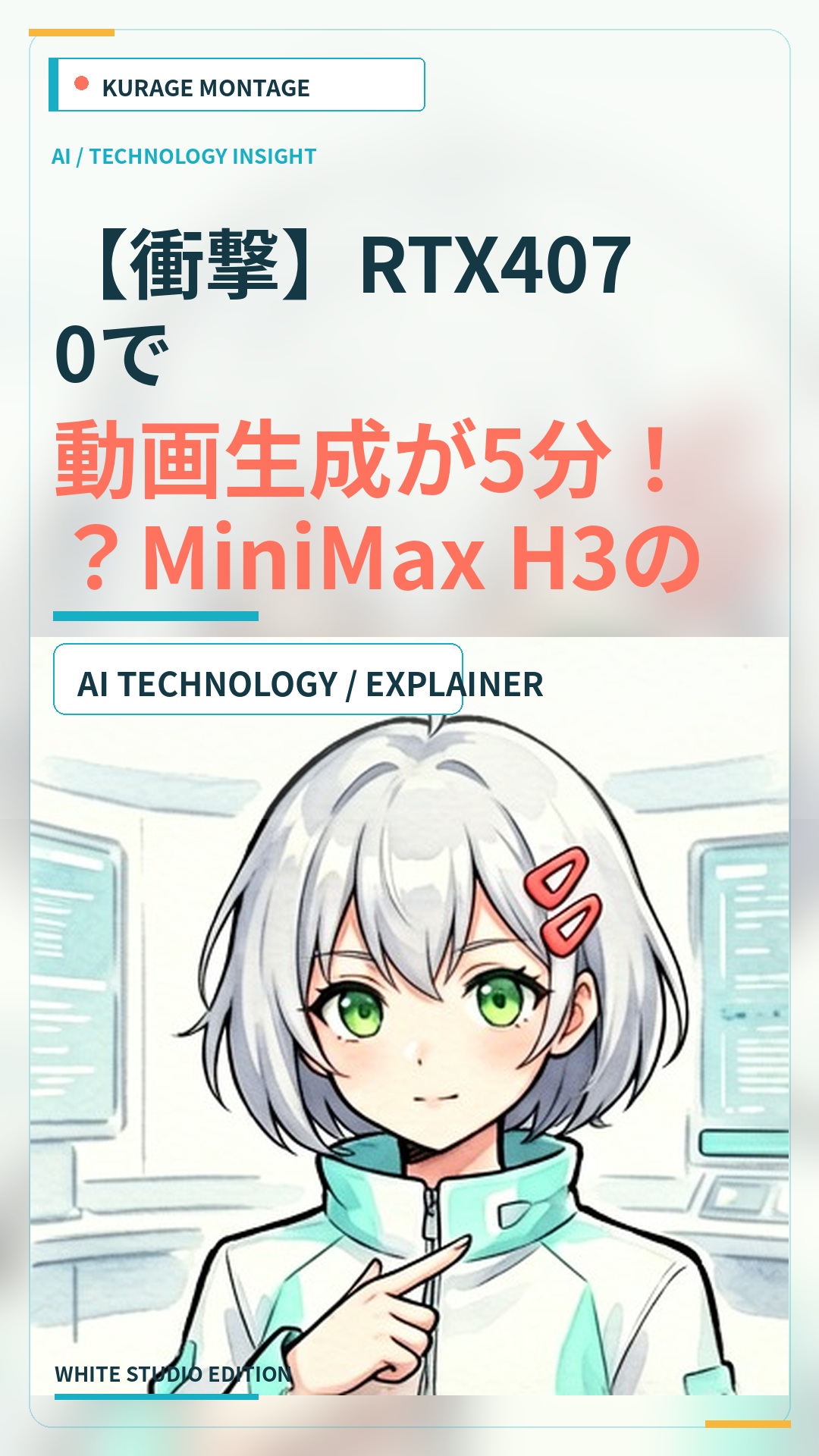 RTX4070で動画生成が5分！MiniMax H3とKijai版FastH3 VSAの爆速環境を解説 | Kurage