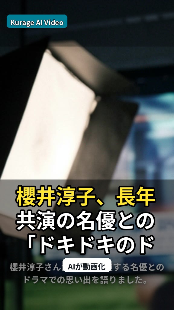 櫻井淳子、長年共演の名優との「ドキドキのドライブ」に！ドラマでの共演秘話のサムネイル