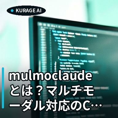 mulmoclaudeとは？マルチモーダル対応のClaude Code Clientを解説 | Kurage