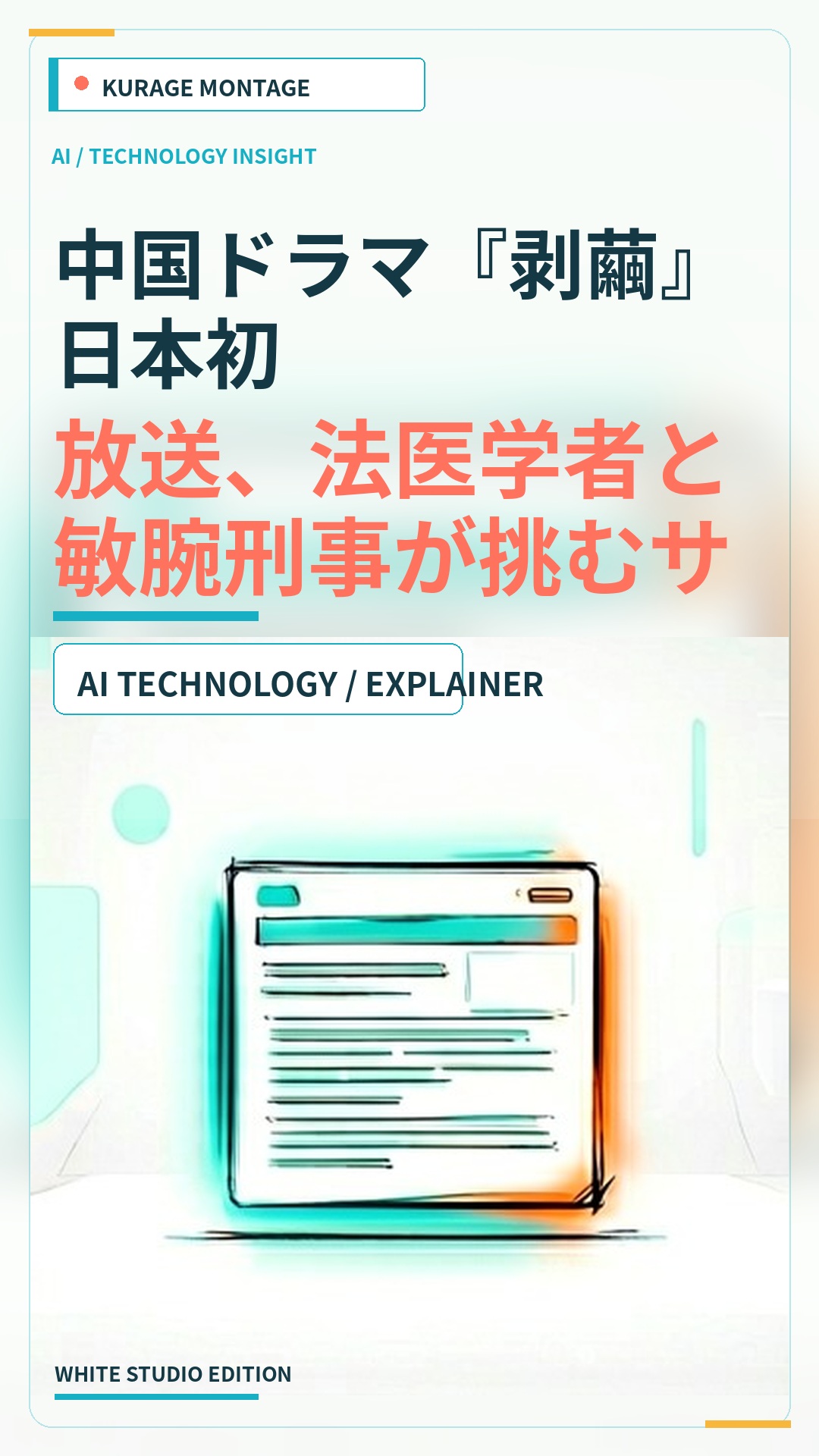 中国ドラマ『剥繭』日本初放送、法医学者と敏腕刑事が挑むサスペンスのサムネイル