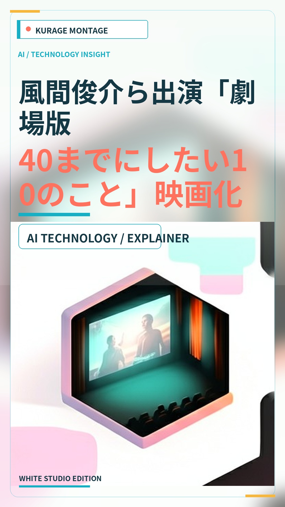 風間俊介ら出演「劇場版 40までにしたい10のこと」映画化が決定のサムネイル