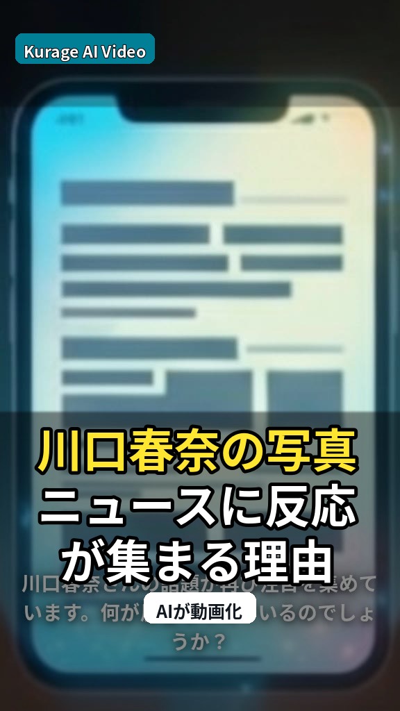 川口春奈の写真ニュースに反応が集まる理由のサムネイル