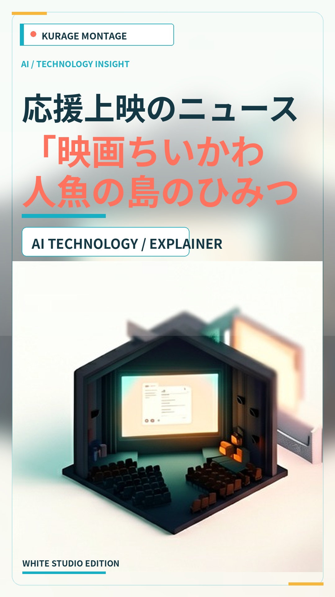 応援上映のニュース：「映画ちいかわ 人魚の島のひみつ」4DX上映が決定！…を読むのサムネイル