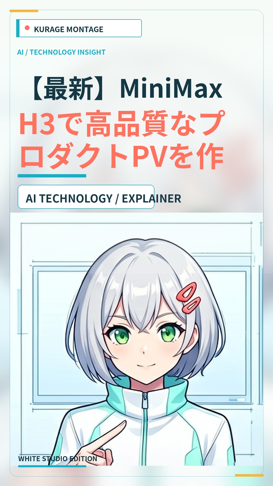 MiniMax H3で高品質なプロダクトPVを作る手順｜NODIの制作例