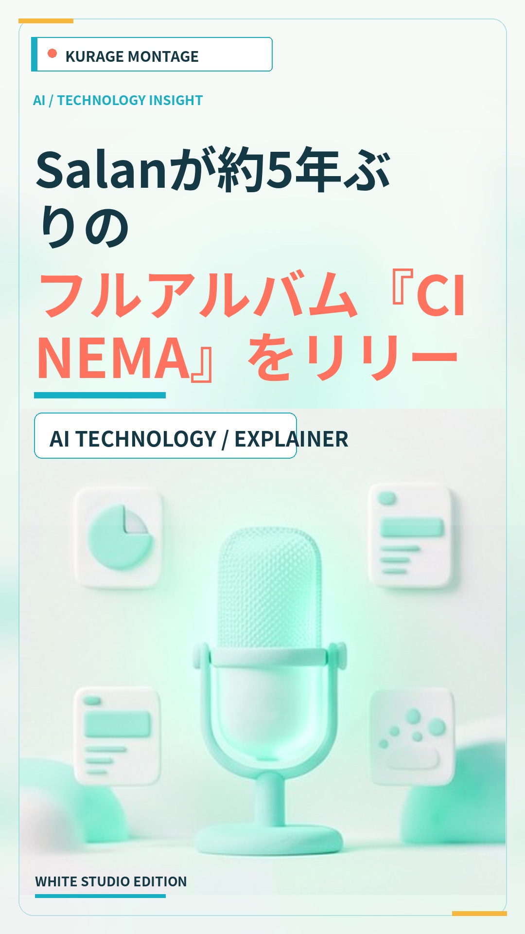 Salanが約5年ぶりのフルアルバム『CINEMA』をリリースのサムネイル