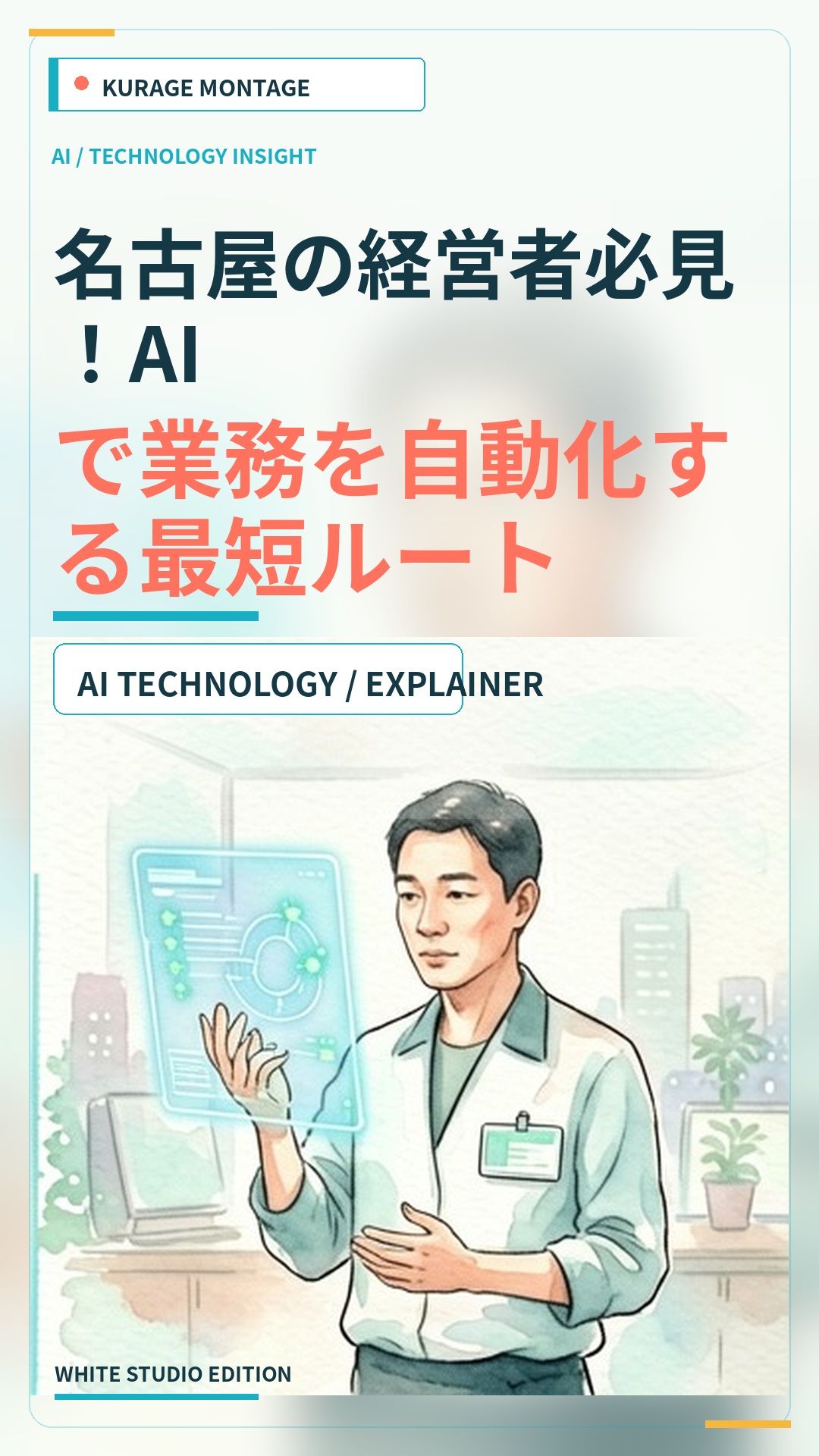名古屋AI経営勉強会｜ChatGPTやClaude Codeで業務を自動化する方法 | Kurage