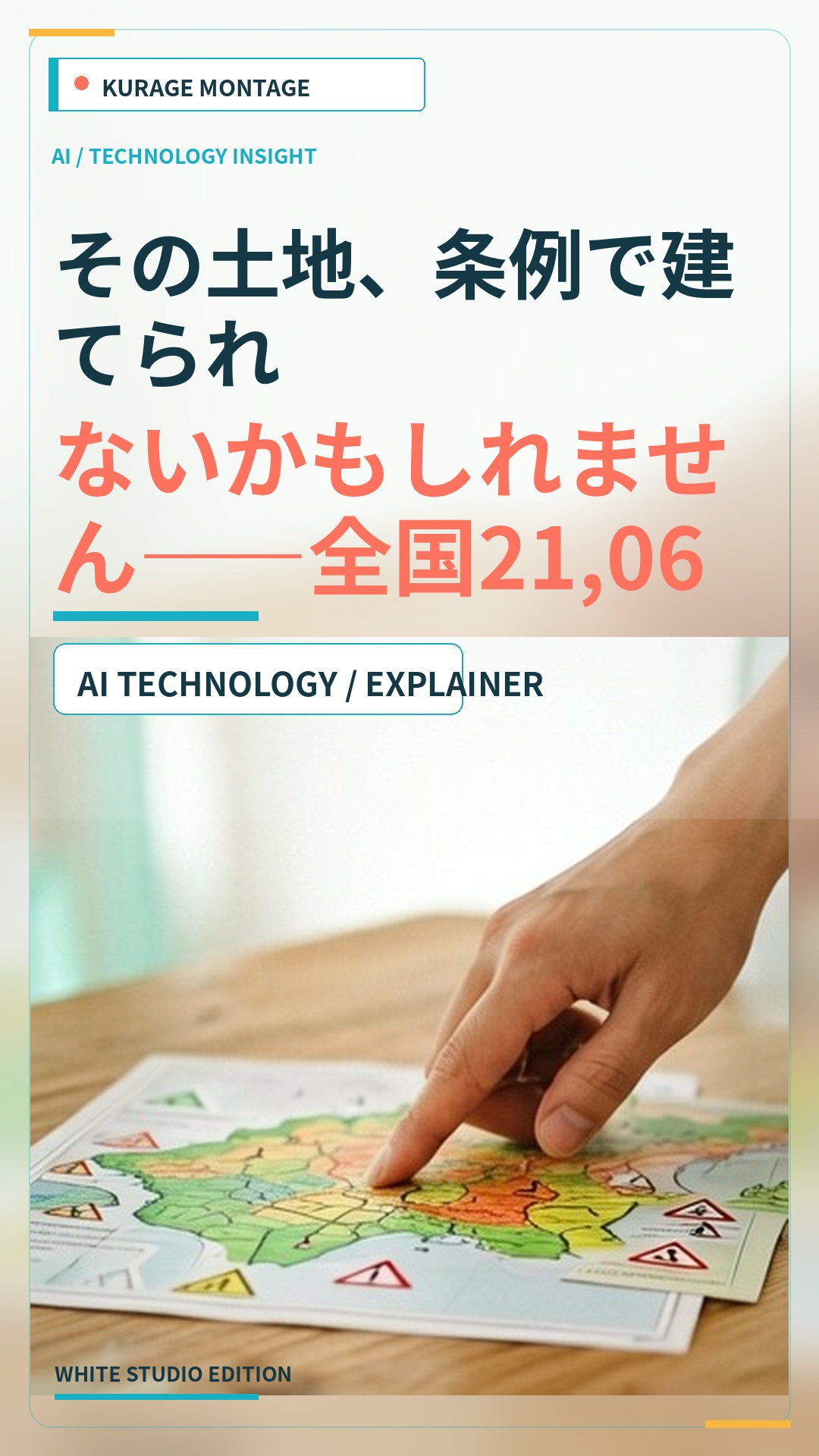 BittensorMan｜建築基準法39条に基づく全国21,067区域の災害危険区域を住所で検索 | Kurage