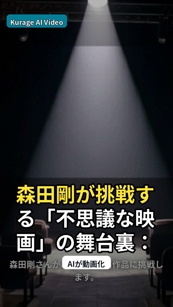 森田剛が挑戦する「不思議な映画」の舞台裏：マンガ家アシスタント役考察のサムネイル