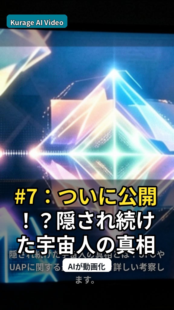 #7：ついに公開！？隠され続けた宇宙人の真相：UFO/UAPニュースを慎重に読むのサムネイル
