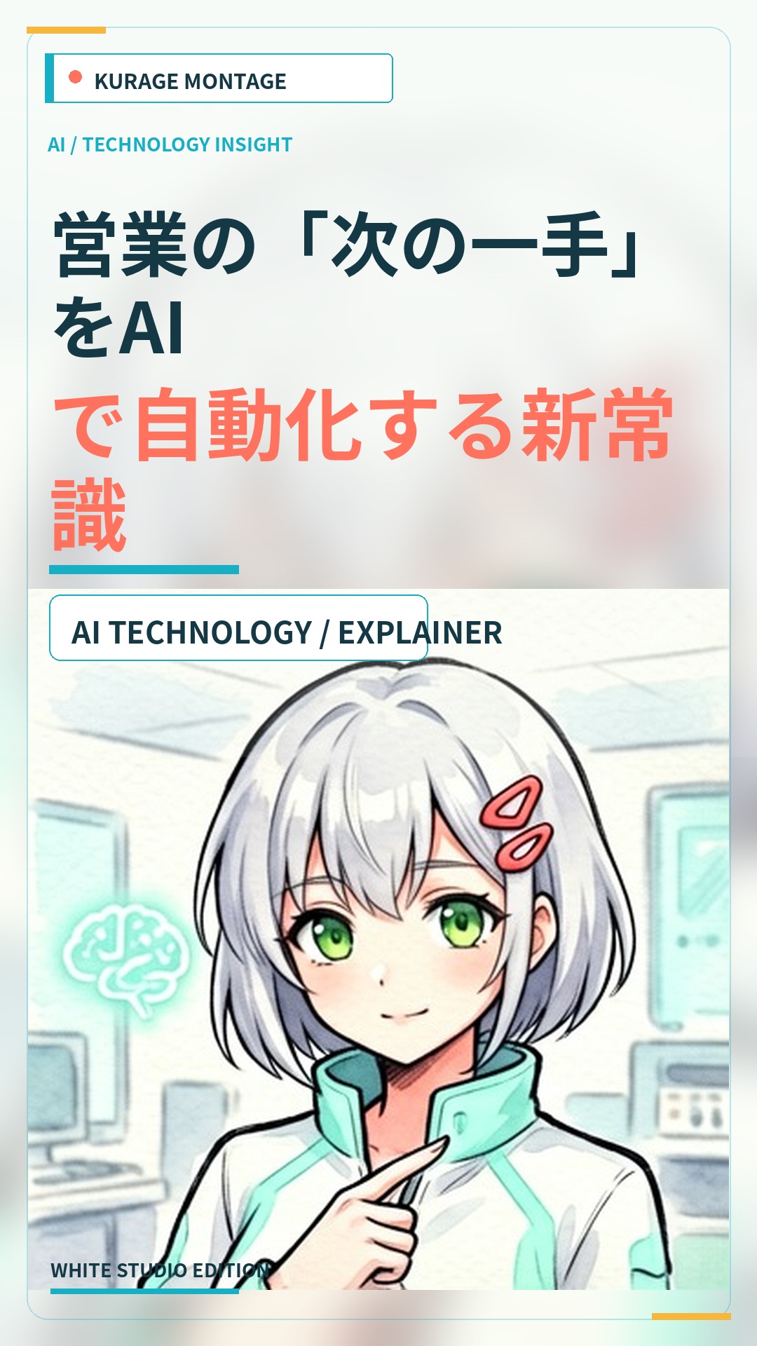 案件管理・商談管理をAIに相談する Kurage Deal Desk｜CRMは持たず記録とかんばんで管理 | Kurage