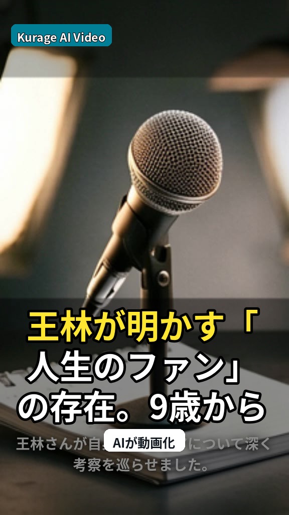 王林が明かす「人生のファン」の存在。9歳からの憧れと「以上に愛した男」の真意を考察のサムネイル