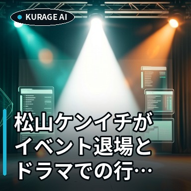 松山ケンイチがイベント退場とドラマでの行方不明に…新たな役柄の謎に迫るのサムネイル