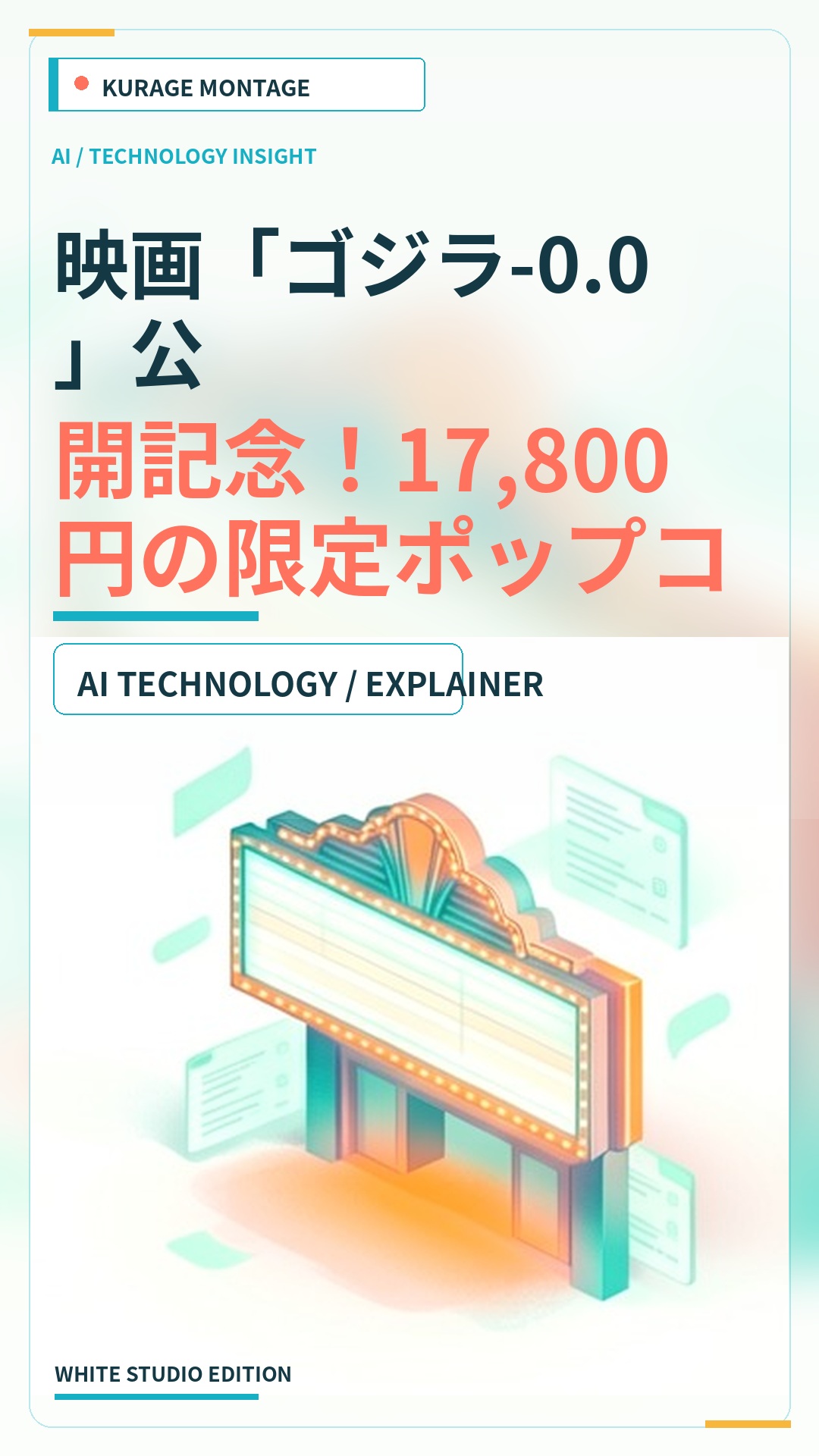 映画「ゴジラ-0.0」公開記念！17,800円の限定ポップコーンボックスが登場のサムネイル